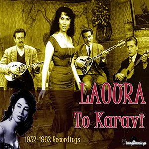 To Karavi (1954-1962)