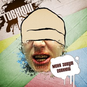 Avatar for Говнюш
