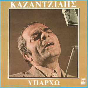 Υπάρχω cover