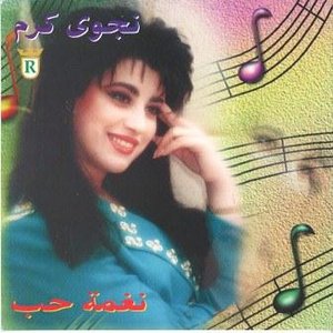 نغمة حب