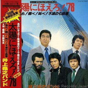 Image for 'Inoue Takayuki Band'