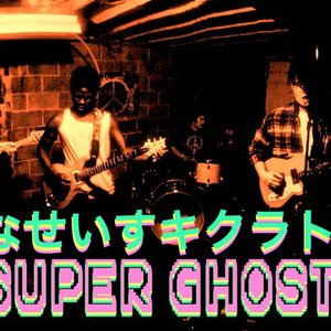 Super Ghost 的头像