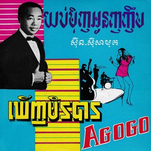 យប់មុិញអូនញញឹម & ឃើញមិនបាន