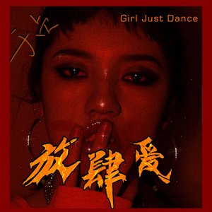 Girl Just Dance