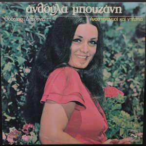 Ανθούλα Μπουζάνη için avatar