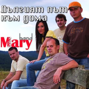Дългият път към дома