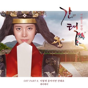 Selection: The War Between Women (Original Television Soundtrack, Pt. 8)