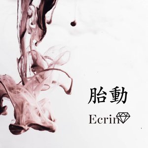 胎動 - Single