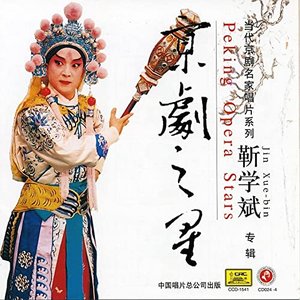 Peking Opera Star: Jin Xuebin