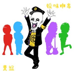 イッパツ録音ですがお試しで如何ですか [黄盤]