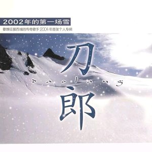 2002年的第一場雪