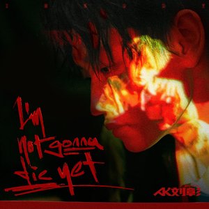 I'm not gonna die yet - Single