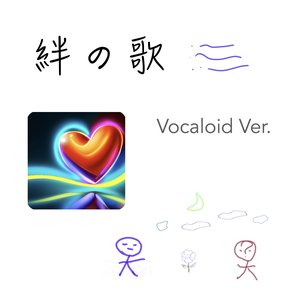 絆の歌 (Vocaloid Ver.) - Single