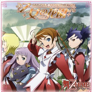 舞-乙HiME Original Soundtrack, Volume 1: 乙女の花園