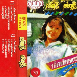 เพ็ญศรี ผ่องศรี 的头像