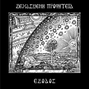 Έξοδος