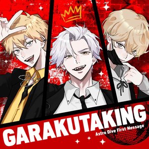 Astro Dive First Message -我楽多KING-「ハイパー☆ダイバー☆我楽多伝説パーリナイ」