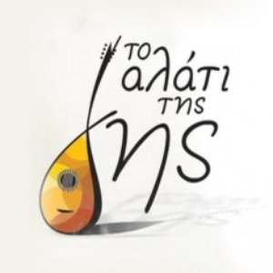 Avatar für Το αλάτι της Γης