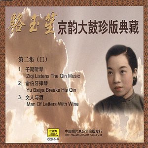 Beijing Musical Storytelling Collection: Vol. 2 - Luo Yusheng (Jing Yun Da Gu Zhen Ban Dian Cang Di Er Ji: Luo Yusheng)