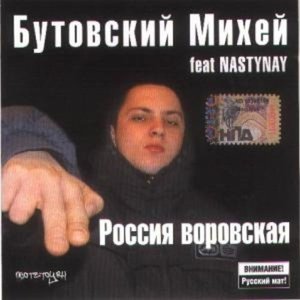 Avatar for Бутовский Михей feat. Nasty Nay