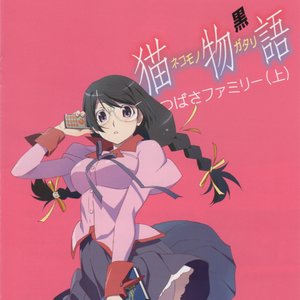 Avatar for 羽川翼 (cv. 堀江由衣)