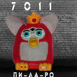Пи-Да-Ро