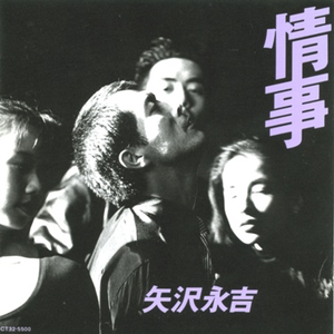 情事 cover