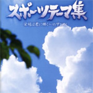 早稲田大学グリー・クラブ 的头像