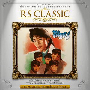 RS.Classic - คีรีบูน