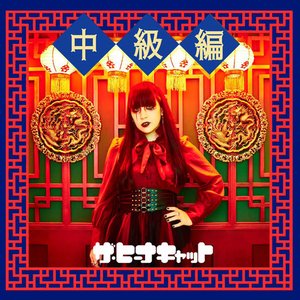 ザ・ヒーナキャット music, videos, stats, and photos | Last.fm