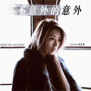 不意外的意外 - Single