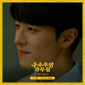 The Great Shaman Ga Doo Shim OST Part.3