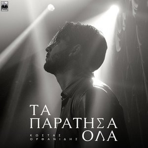 Ta Paratisa Ola