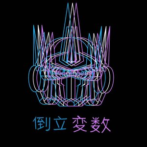 Inverted Variable 的头像
