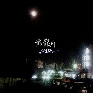 ガッデム