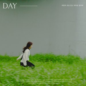 Day : 바람의 옷을 입고 초록을 달리네