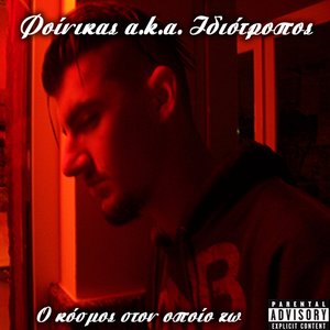 O Kosmos Ston Opoio Zw