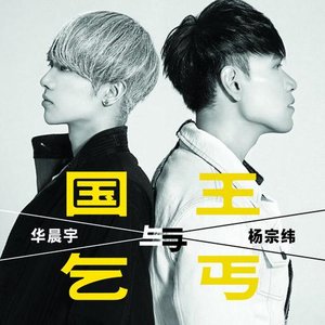 Avatar di 华晨宇/杨宗纬