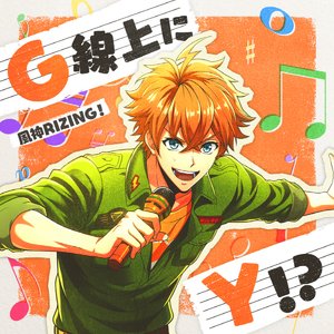G線上にY!?