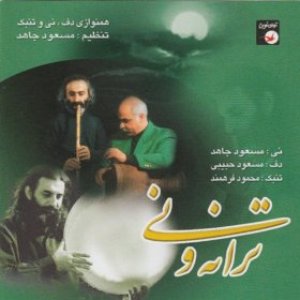 Taraneh O Ney - Iranian Immortal Songs 2