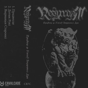 Harbinger to Anthems of Poisoned Souls