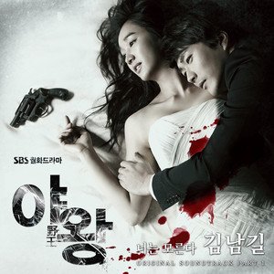 Yawang OST Part.1