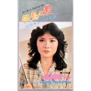 龍飄飄之歌, Vol. 14: 候鳥之愛 (修復版)