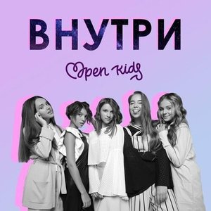 Внутри - Single