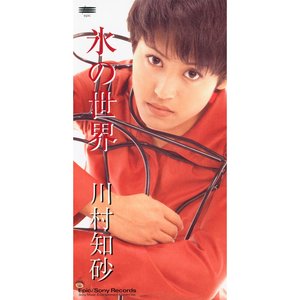 Koori No Sekai