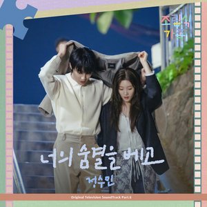 Family by Choice (Original Television Soundtrack) Pt. 6