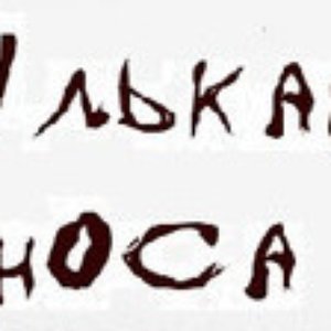 Avatar di Бульканье Поноса