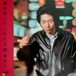 風が吹いていた