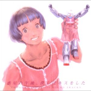 ∀GUNDAM The MOVIE SOUND TRACKS: 惑星の午後、僕らはキスをした