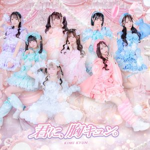 君に、胸キュン。 的头像